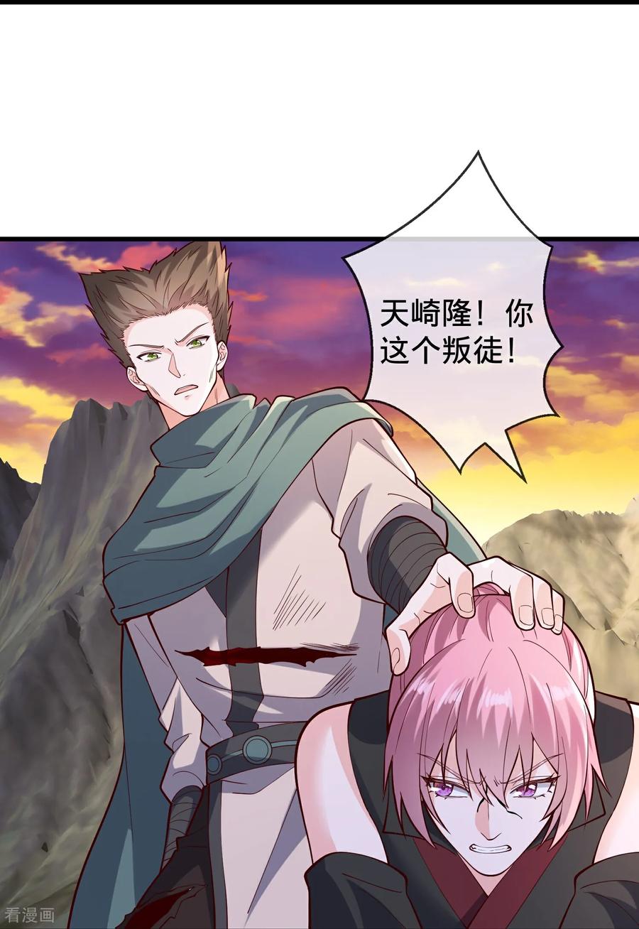 《我是大仙尊》第861话 第26页