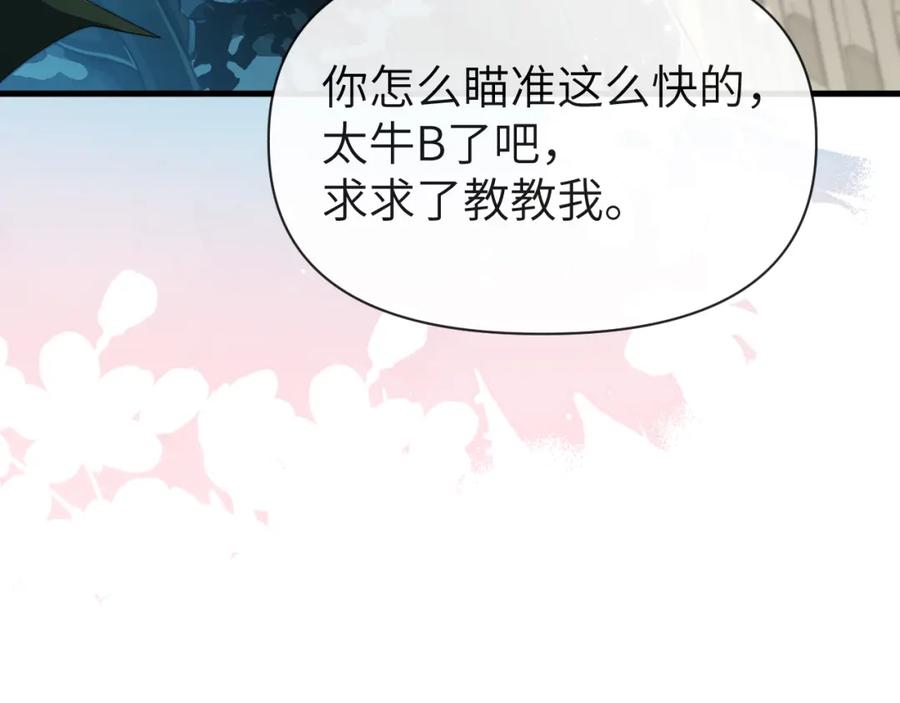 人鱼陷落 第86话 孩子他爸？ 第103页
