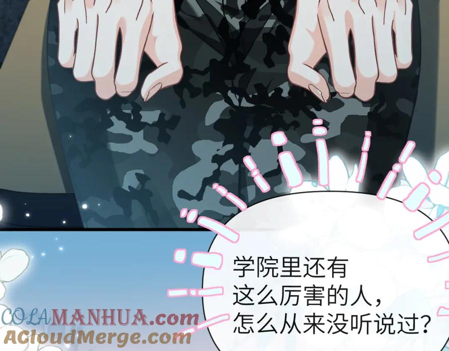 人鱼陷落 第86话 孩子他爸？ 第97页
