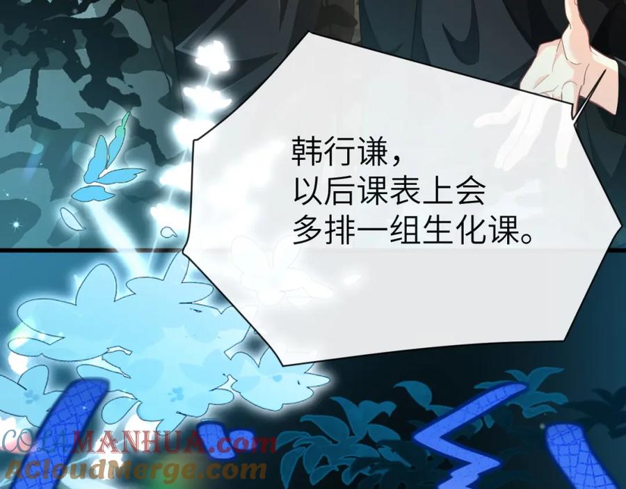 人鱼陷落 第86话 孩子他爸？ 第81页