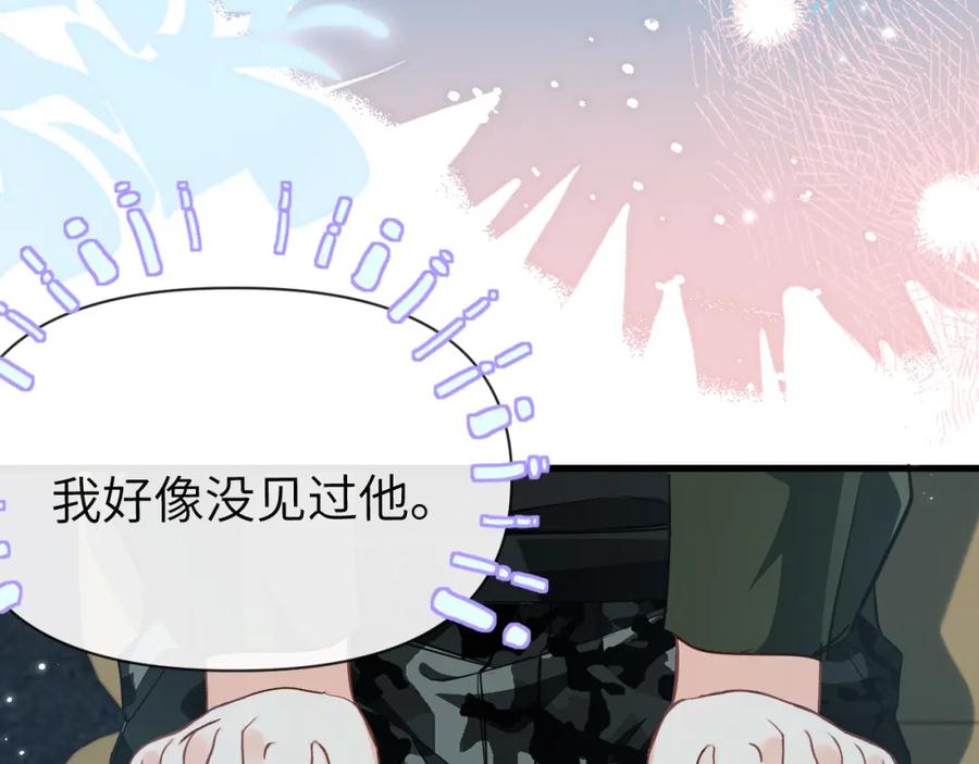 人鱼陷落 第86话 孩子他爸？ 第96页