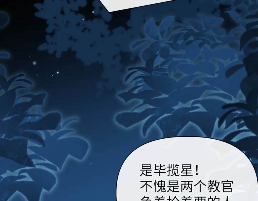 人鱼陷落 第86话 孩子他爸？ 第87页
