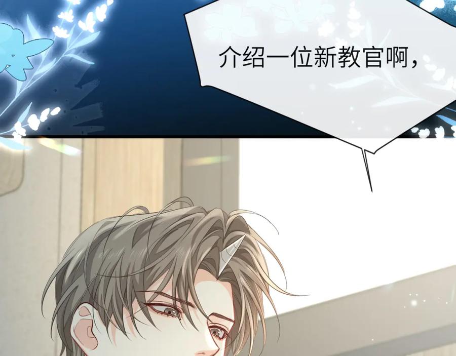 人鱼陷落 第86话 孩子他爸？ 第79页