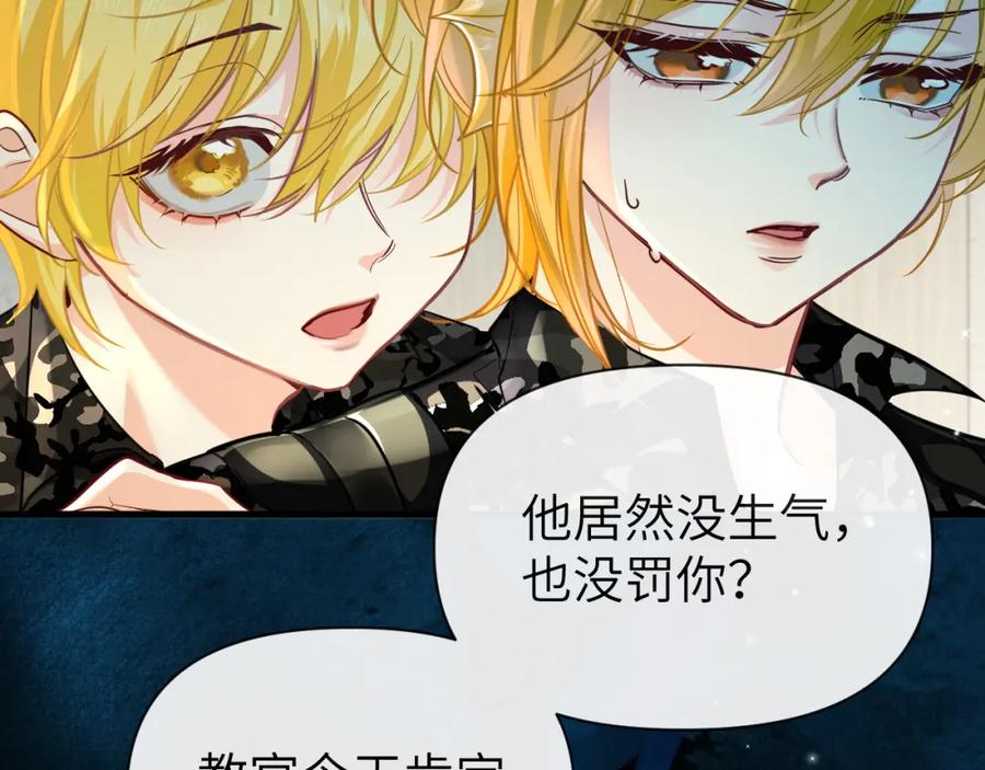 人鱼陷落 第86话 孩子他爸？ 第70页