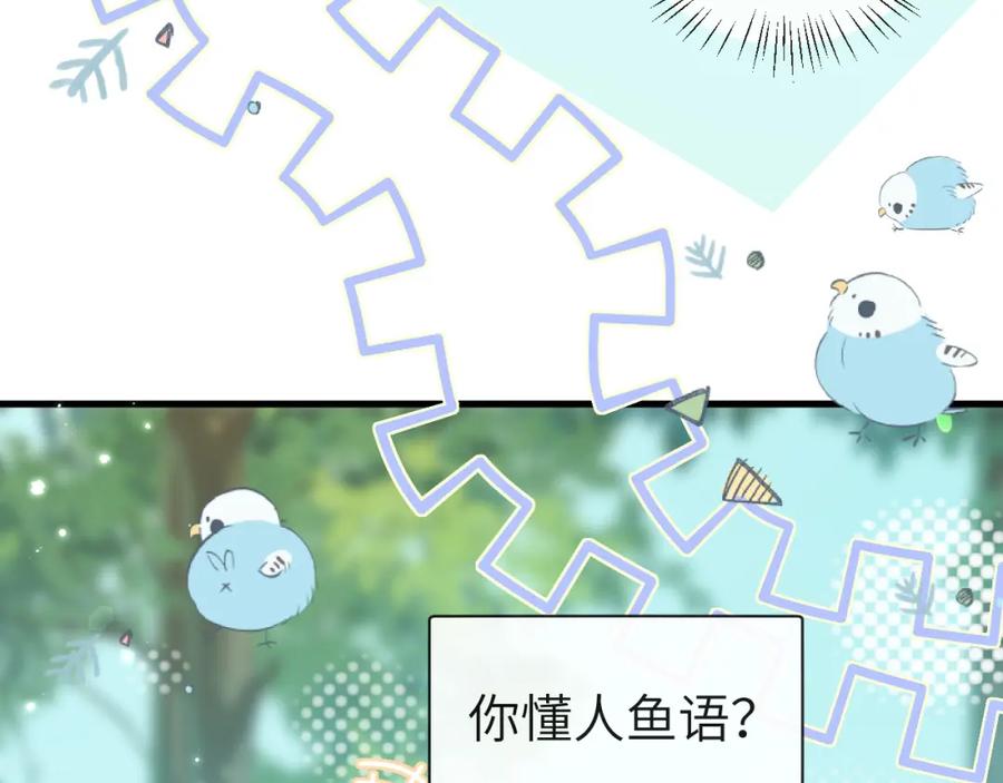 人鱼陷落 第86话 孩子他爸？ 第28页