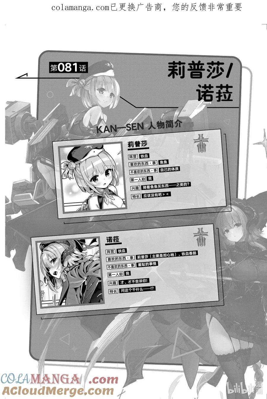 《碧蓝航线 微速前行》81 莉普莎_诺菈 第1页