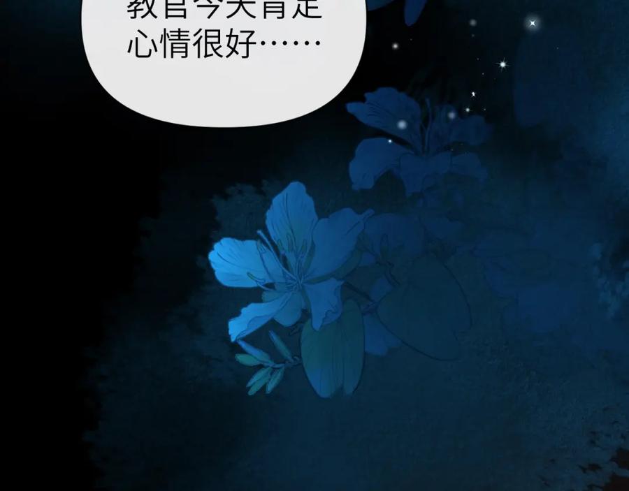 人鱼陷落 第86话 孩子他爸？ 第71页