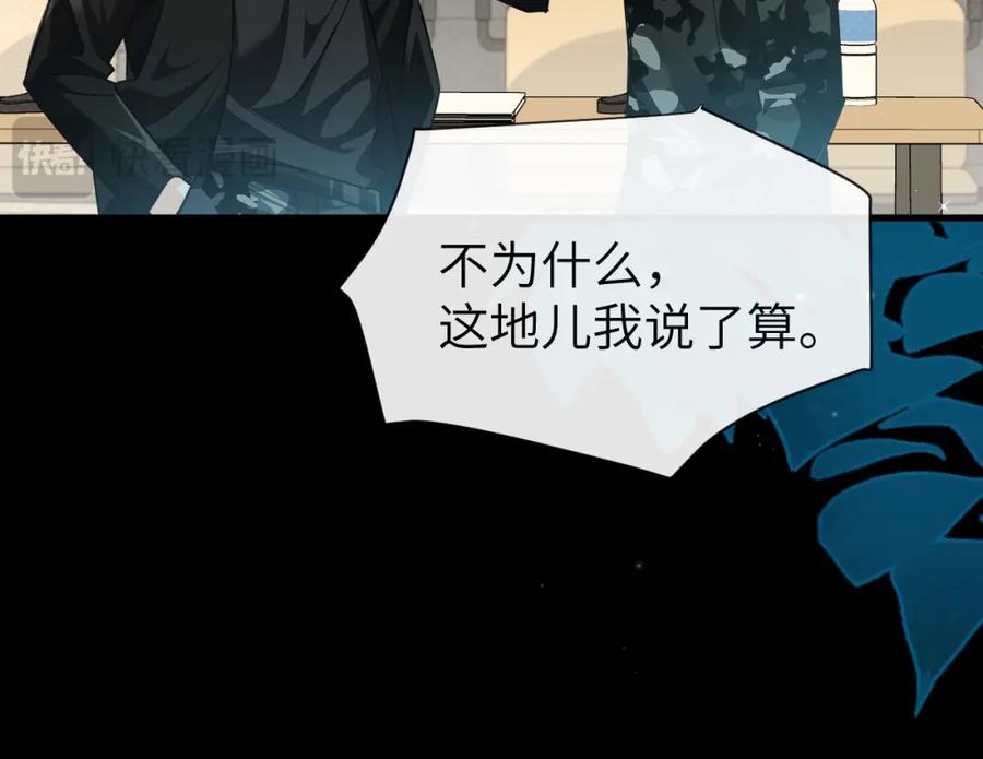 人鱼陷落 第86话 孩子他爸？ 第84页