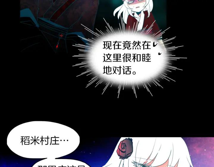 《燕子传》第87话 这是什么 第40页