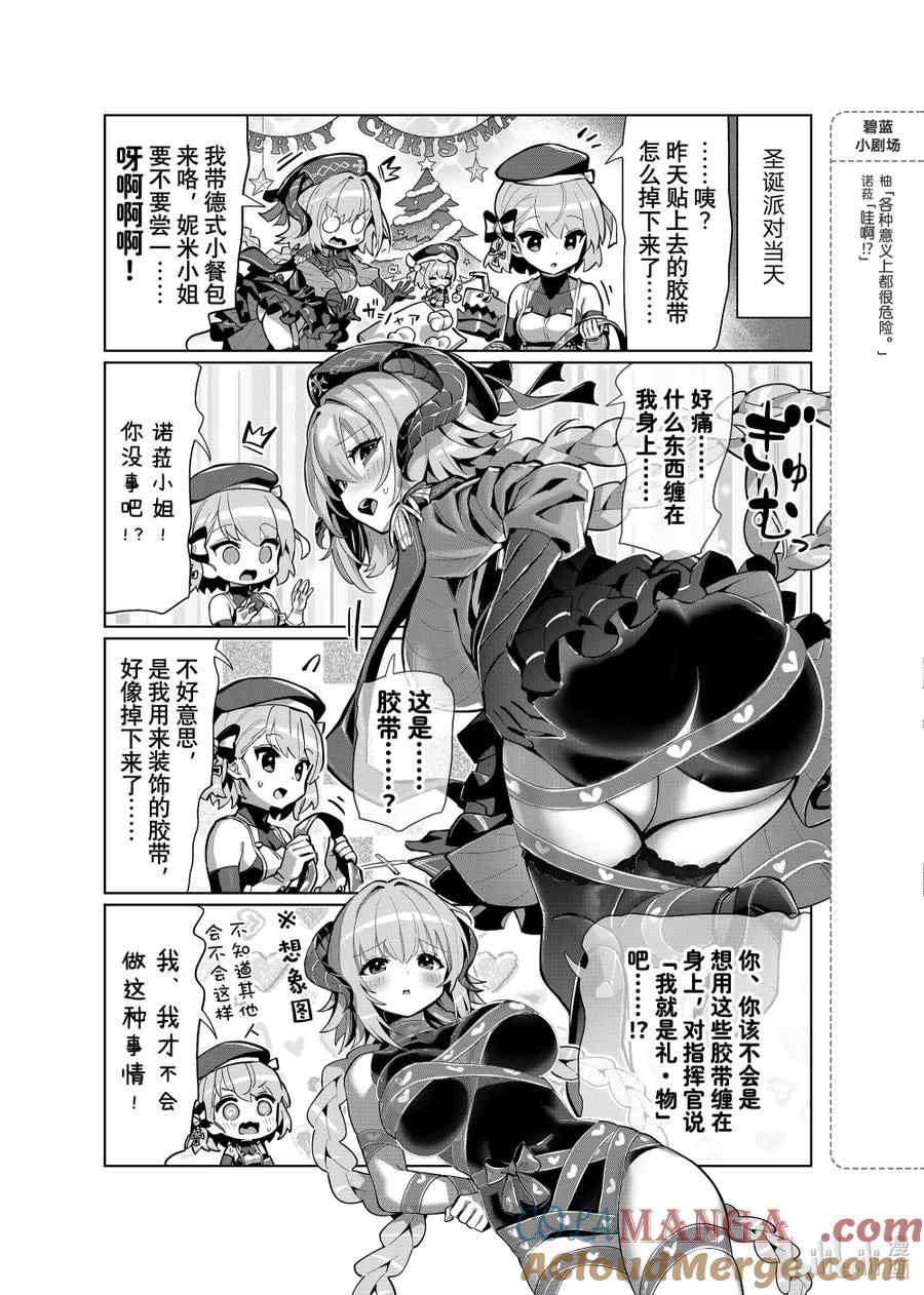 《碧蓝航线 微速前行》81 莉普莎_诺菈 第3页