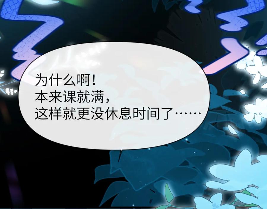 人鱼陷落 第86话 孩子他爸？ 第82页