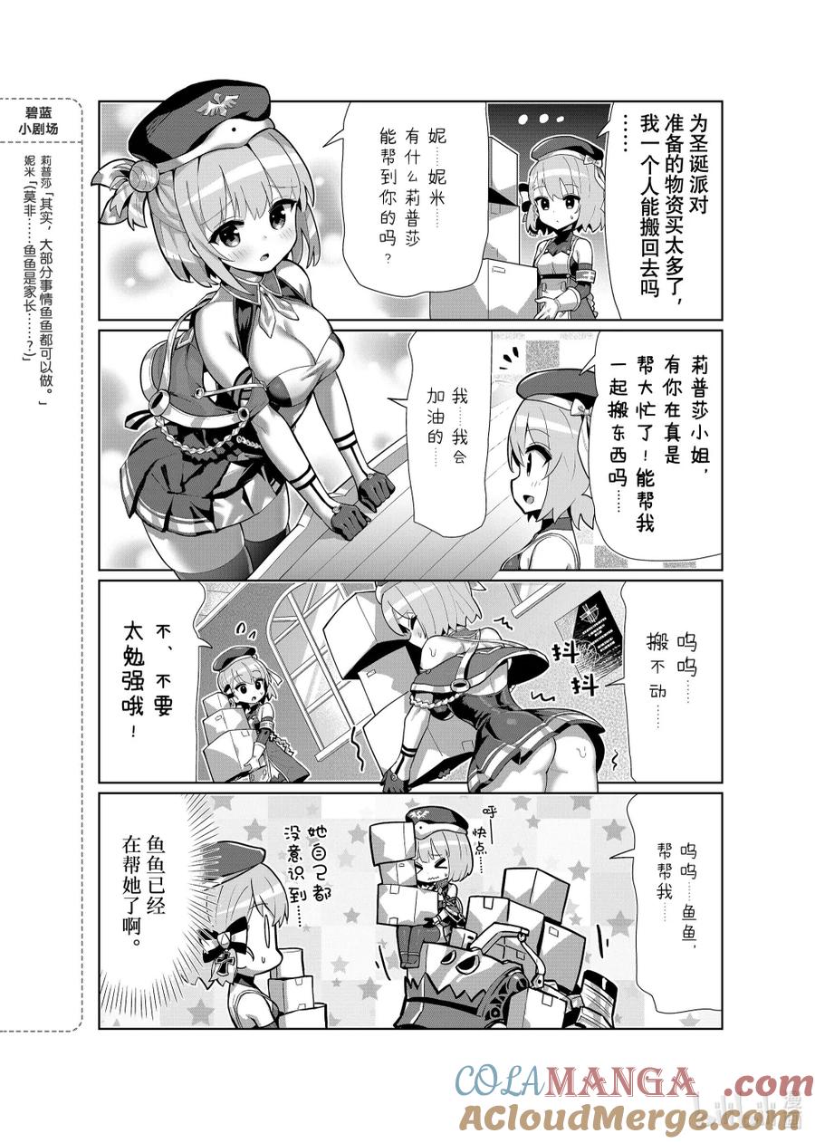 《碧蓝航线 微速前行》81 莉普莎_诺菈 第2页