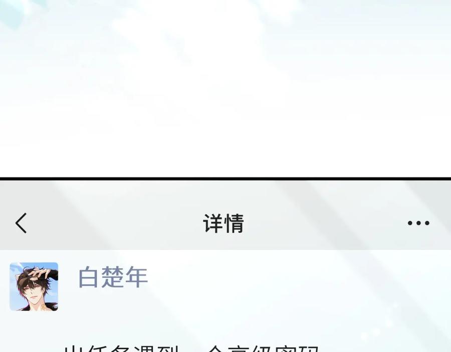 人鱼陷落 第86话 孩子他爸？ 第18页