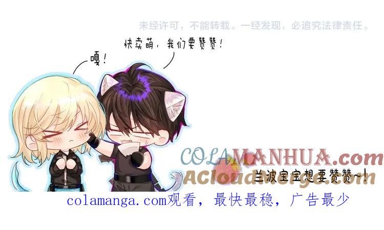 人鱼陷落 第86话 孩子他爸？ 第105页