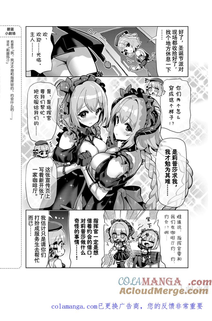 《碧蓝航线 微速前行》81 莉普莎_诺菈 第4页