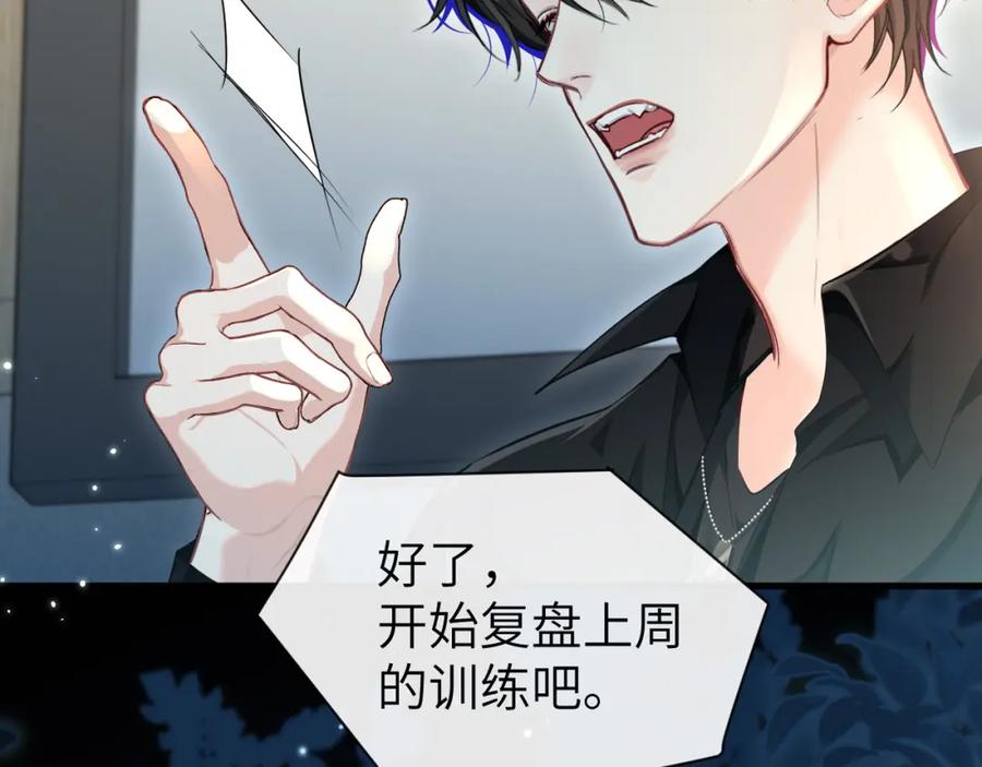 人鱼陷落 第86话 孩子他爸？ 第86页