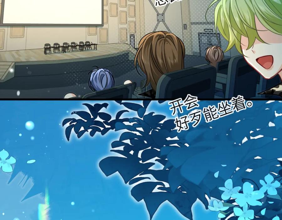人鱼陷落 第86话 孩子他爸？ 第44页