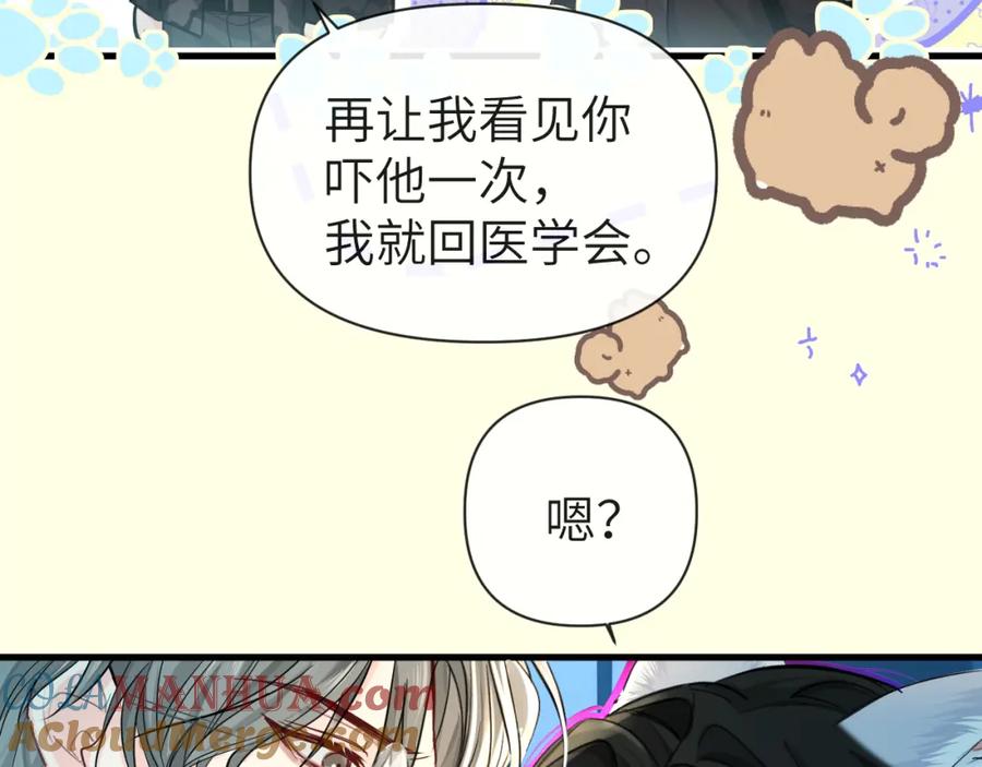 人鱼陷落 第87话 小家伙真好玩 第67页
