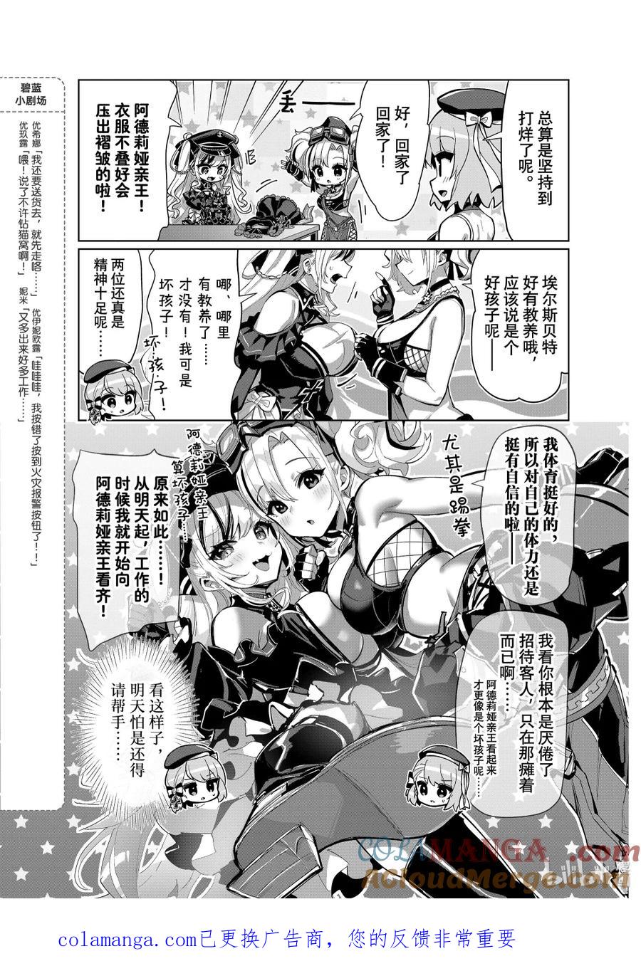 《碧蓝航线 微速前行》82 阿德莉娅亲王_埃尔斯贝特 第4页