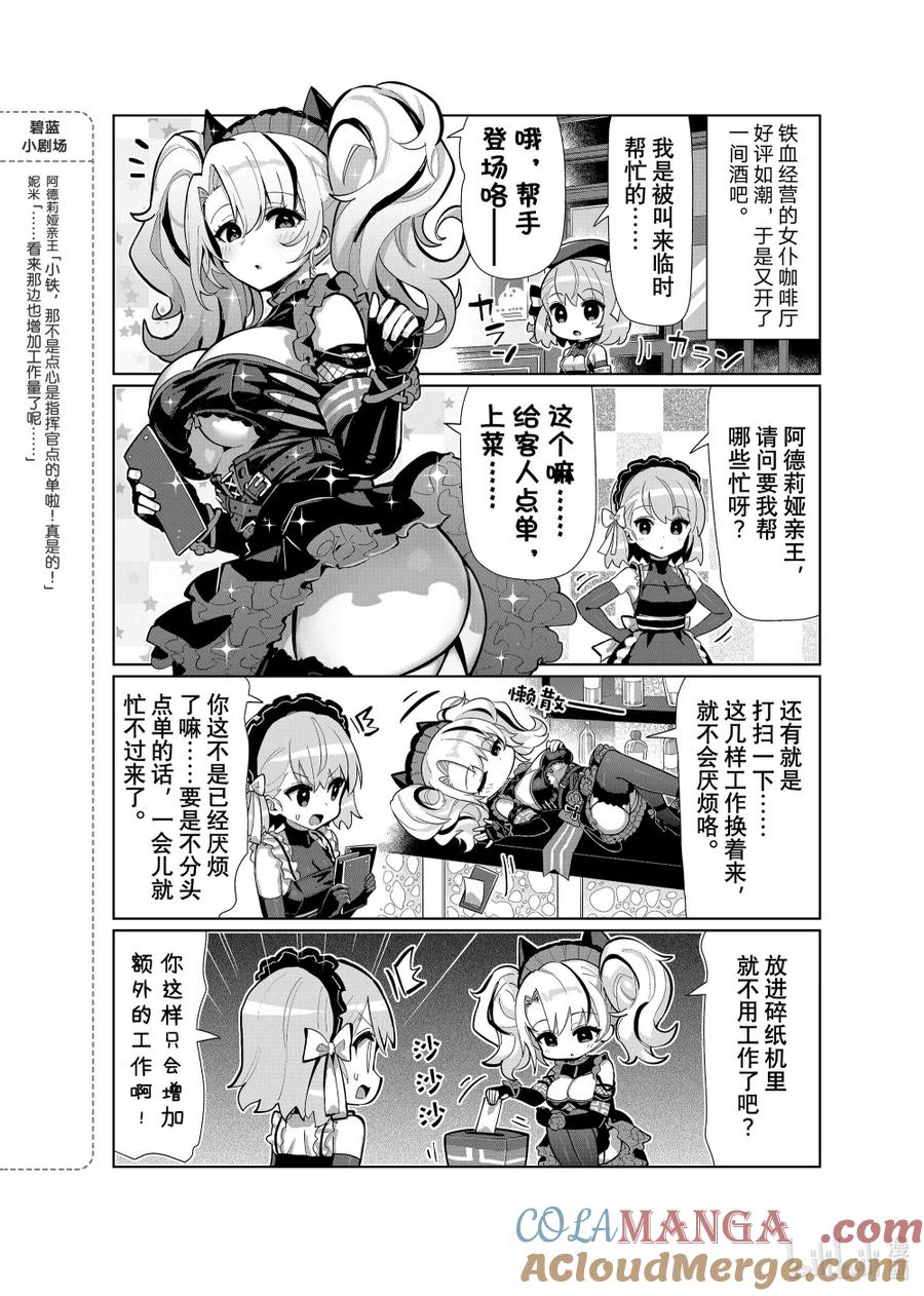 《碧蓝航线 微速前行》82 阿德莉娅亲王_埃尔斯贝特 第2页