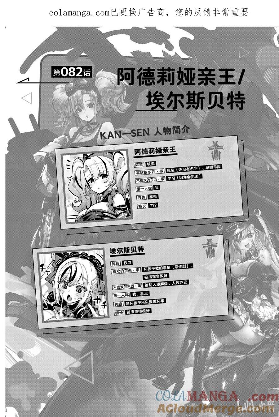 《碧蓝航线 微速前行》82 阿德莉娅亲王_埃尔斯贝特 第1页