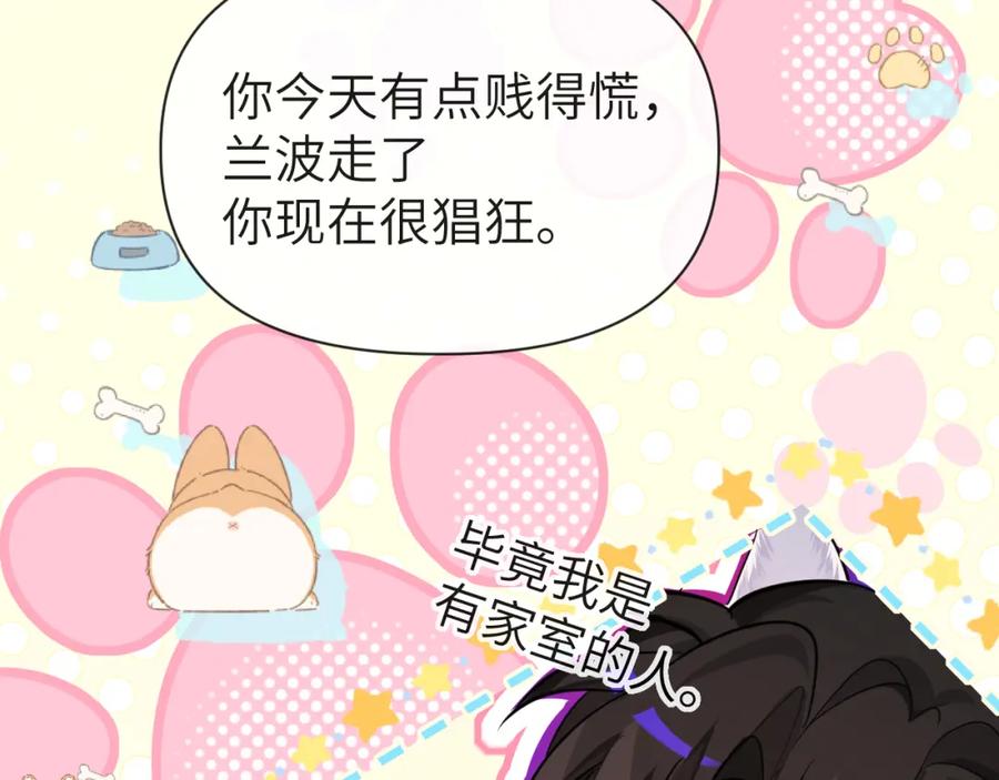 人鱼陷落 第87话 小家伙真好玩 第69页