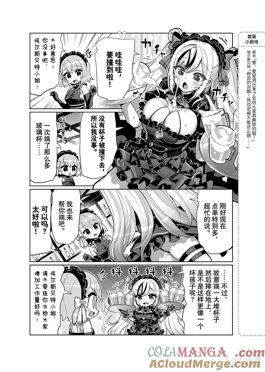《碧蓝航线 微速前行》82 阿德莉娅亲王_埃尔斯贝特 第3页