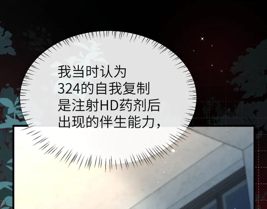 人鱼陷落 第88话 欸！别碰他！ 第44页