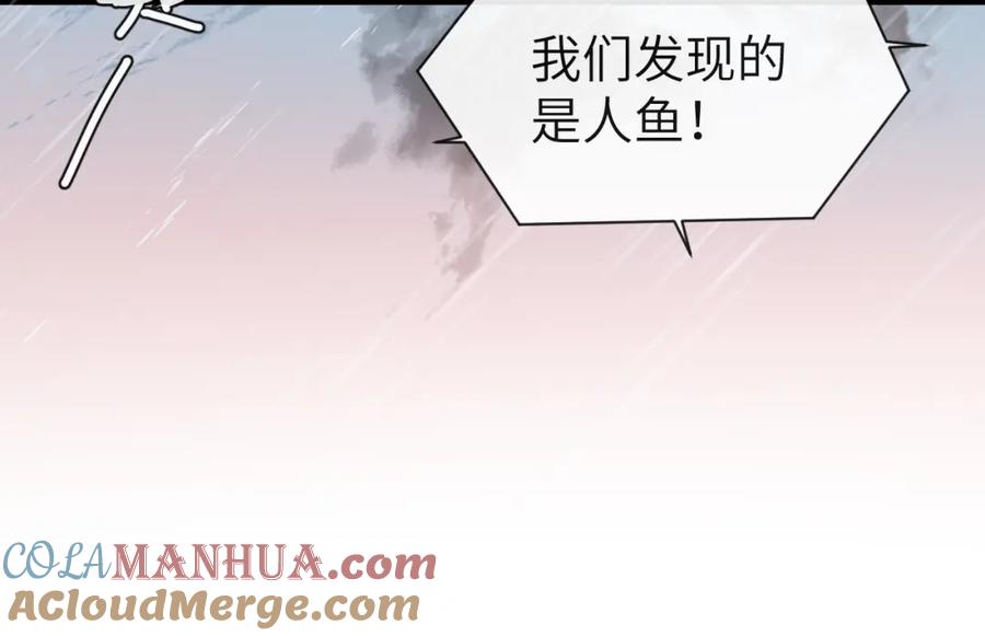 人鱼陷落 第88话 欸！别碰他！ 第61页
