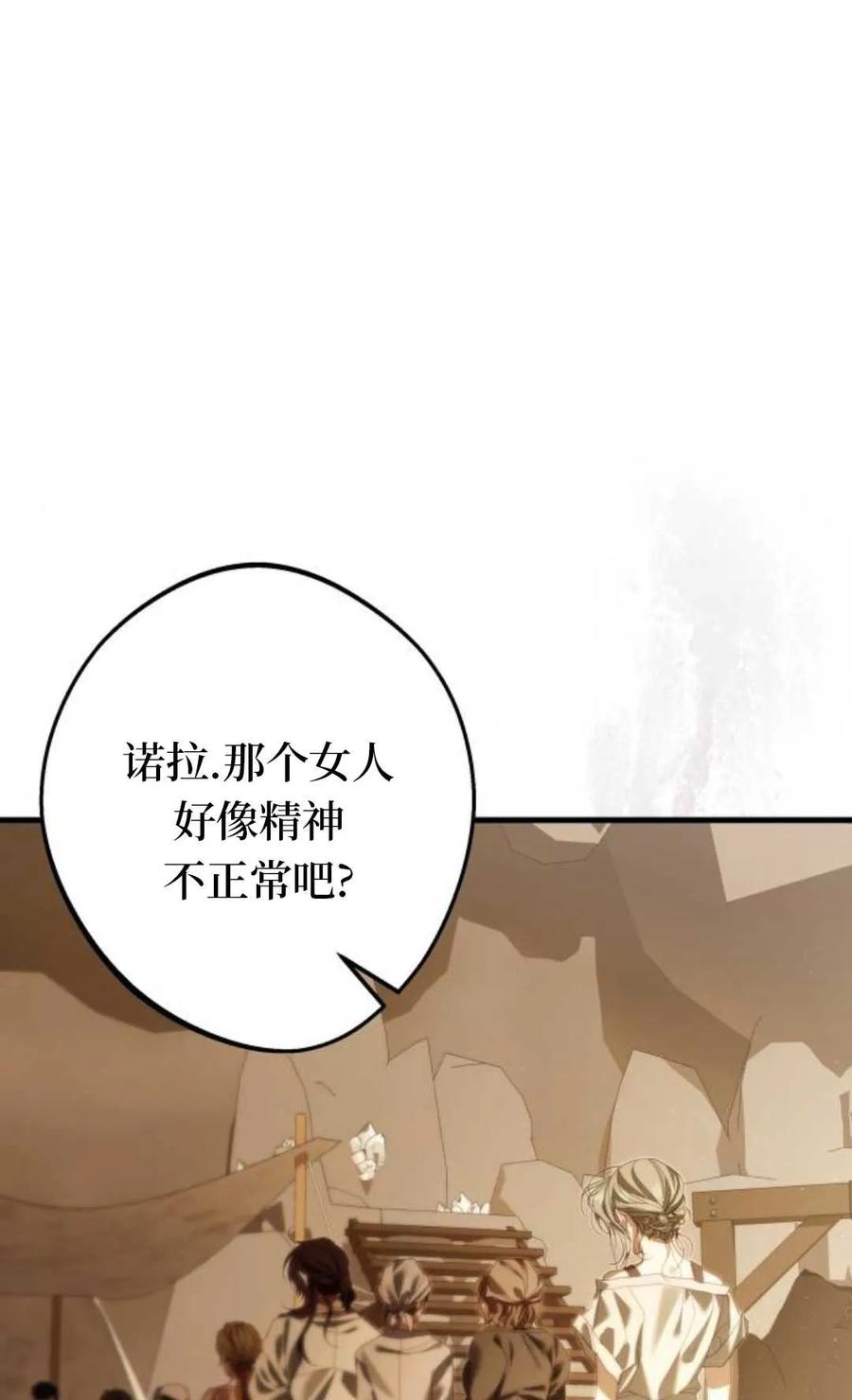 《废黜皇后玛丽亚》第09话 第38页