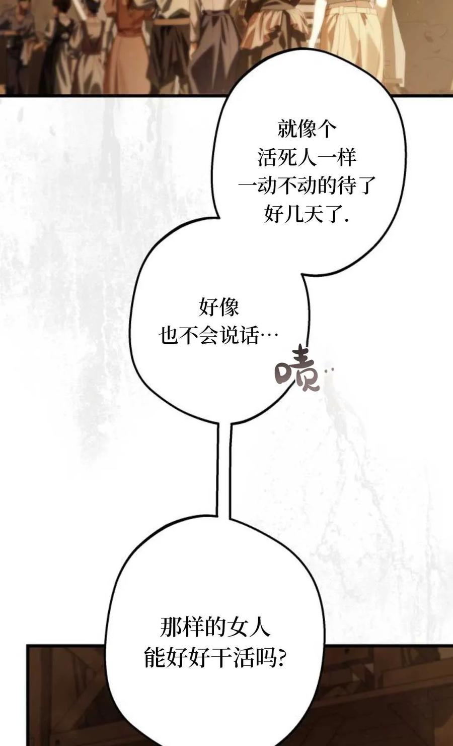 《废黜皇后玛丽亚》第09话 第39页