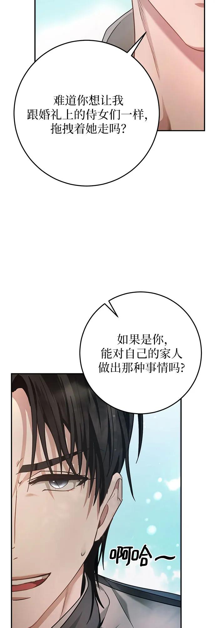 《幸存王女的微笑背后》第9话 第20页