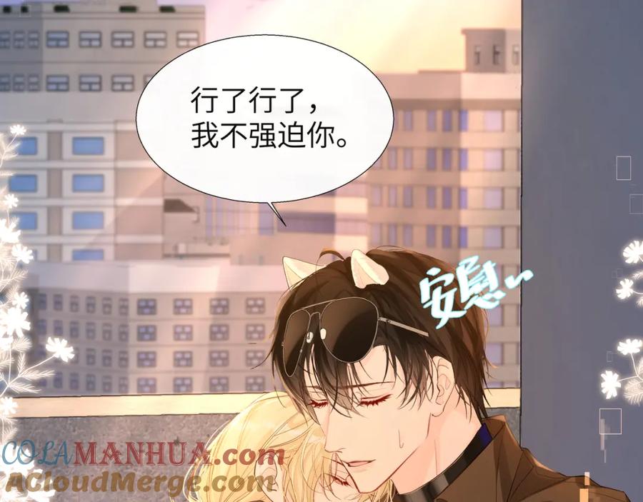 人鱼陷落 第8话 人工呼吸了解一下？ 第101页