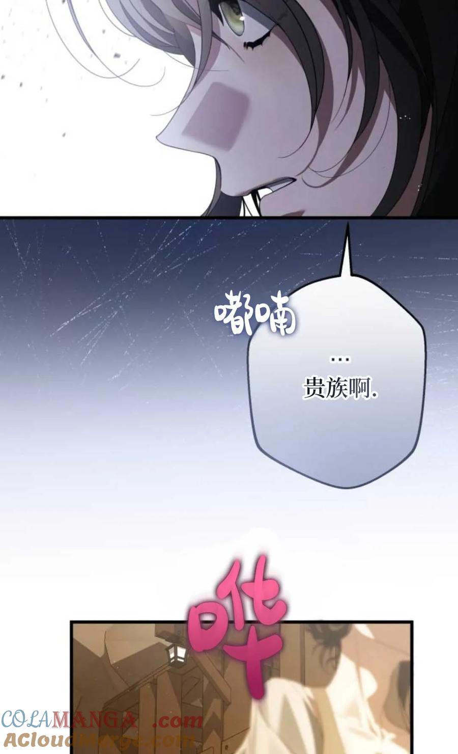 《废黜皇后玛丽亚》第09话 第49页