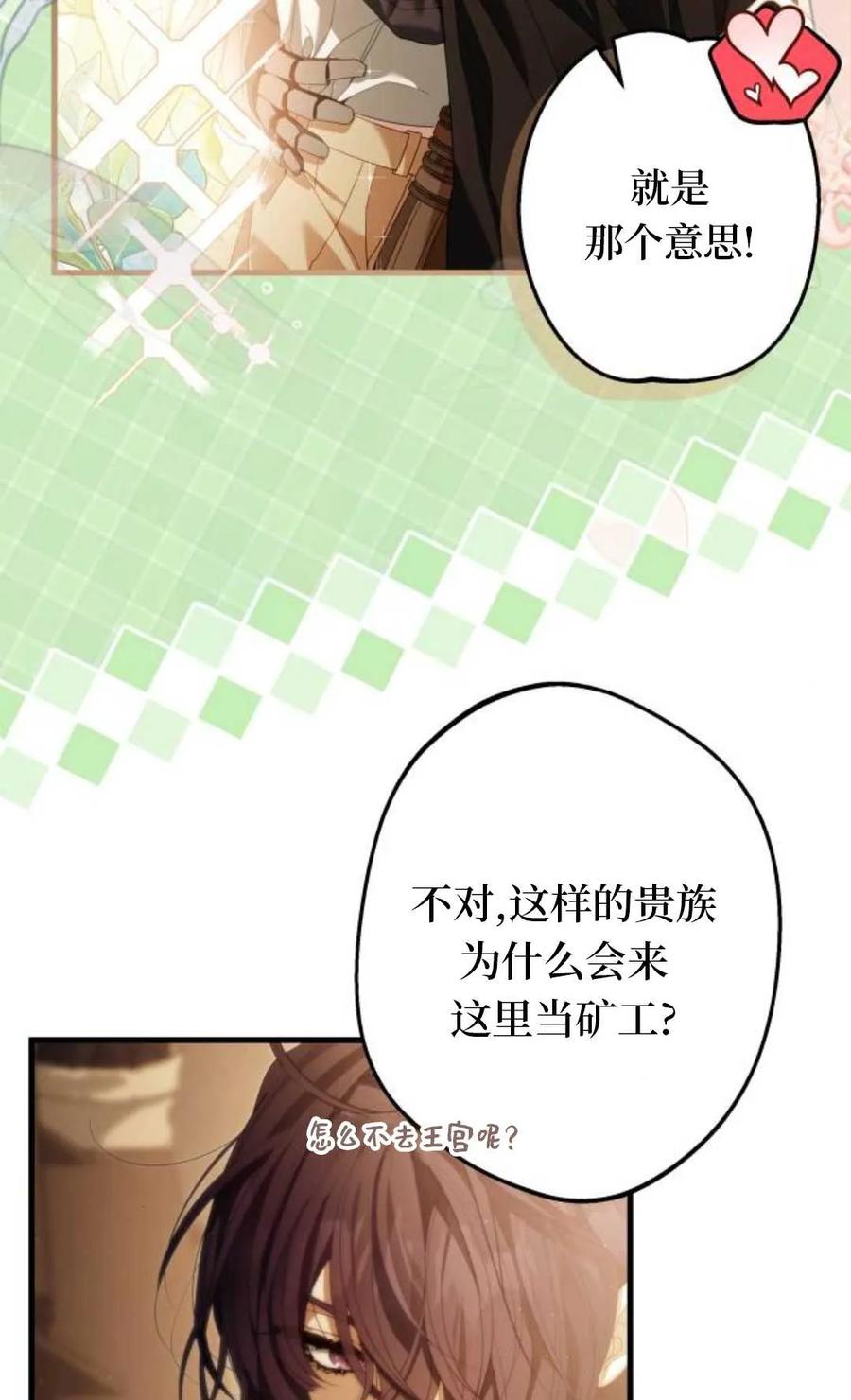 《废黜皇后玛丽亚》第09话 第46页