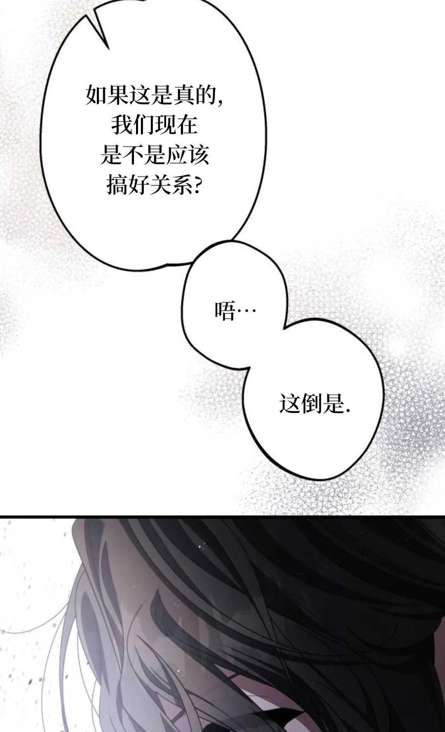《废黜皇后玛丽亚》第09话 第48页