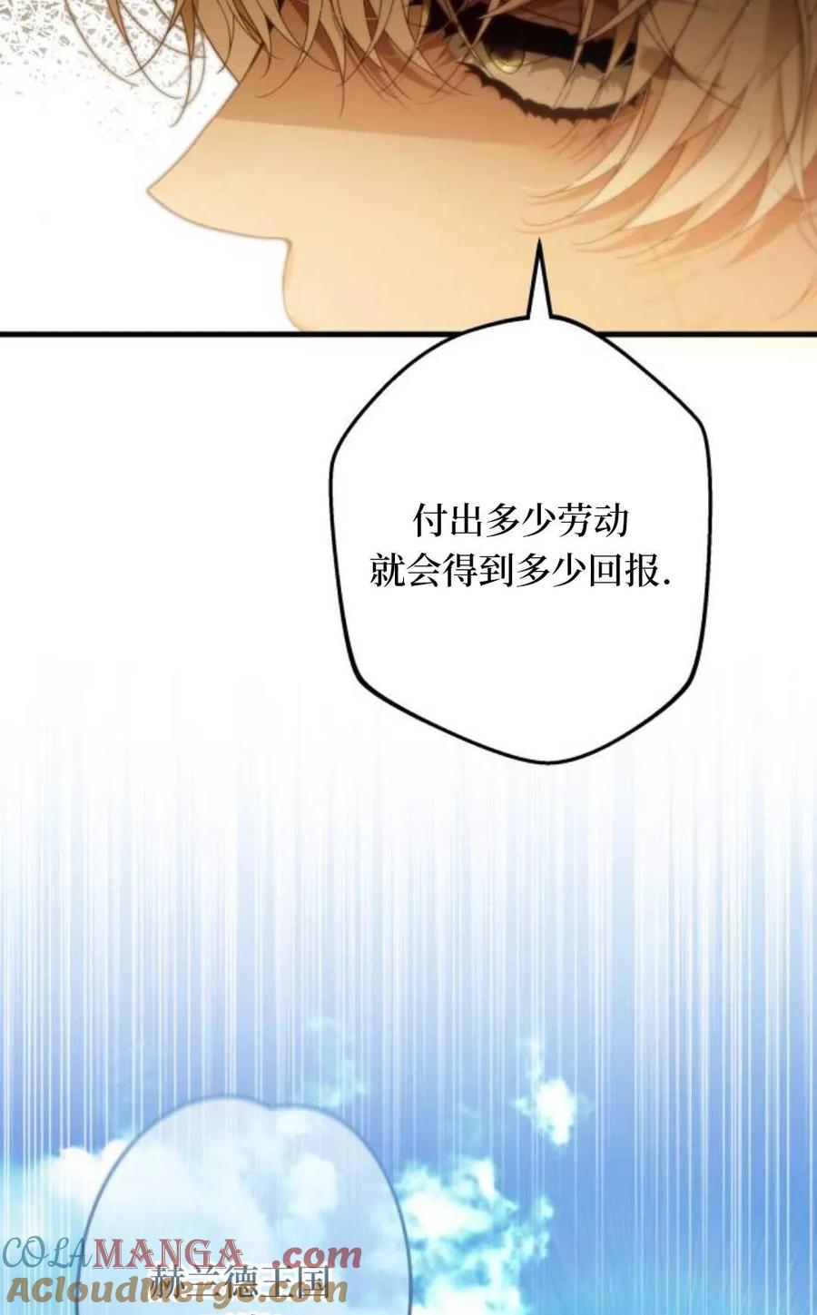 《废黜皇后玛丽亚》第09话 第29页