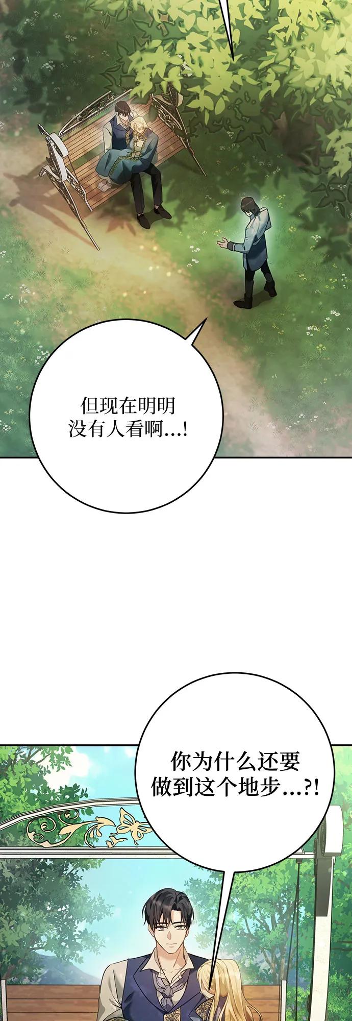 《幸存王女的微笑背后》第9话 第24页