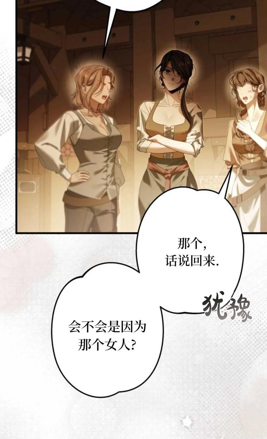 《废黜皇后玛丽亚》第09话 第40页