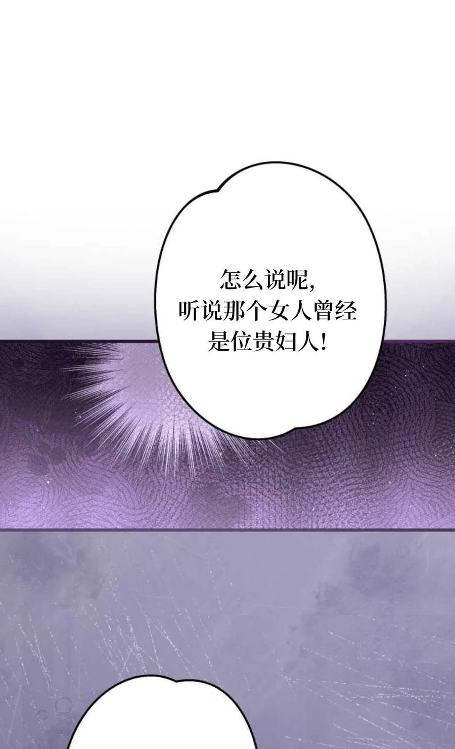 《废黜皇后玛丽亚》第09话 第43页
