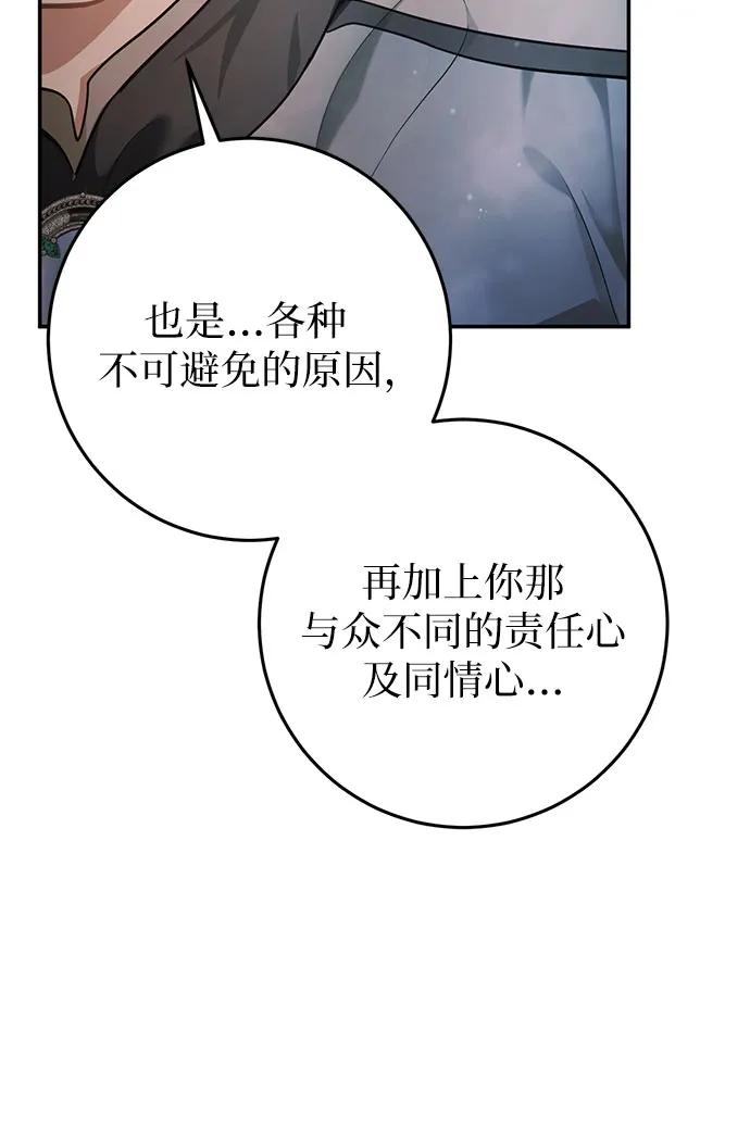 《幸存王女的微笑背后》第9话 第21页