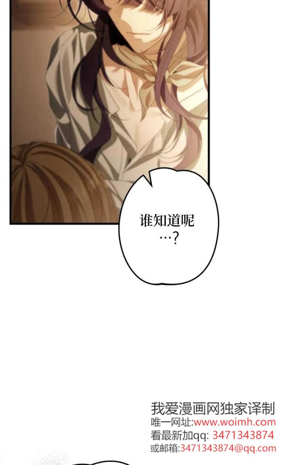 《废黜皇后玛丽亚》第09话 第47页
