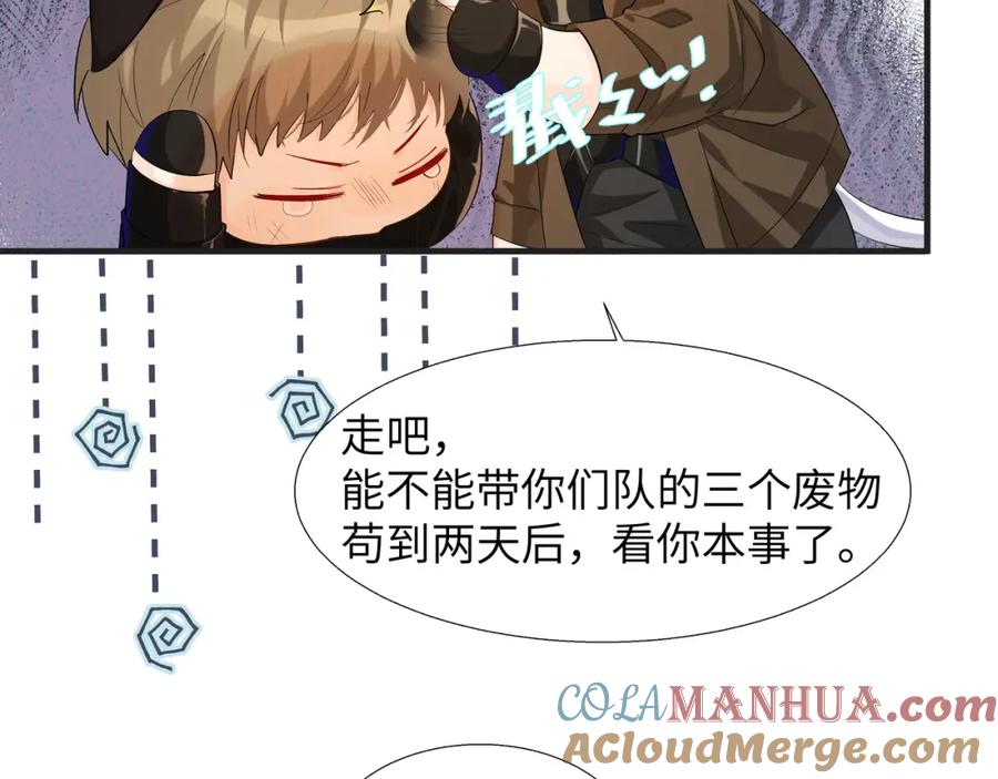 人鱼陷落 第8话 人工呼吸了解一下？ 第57页