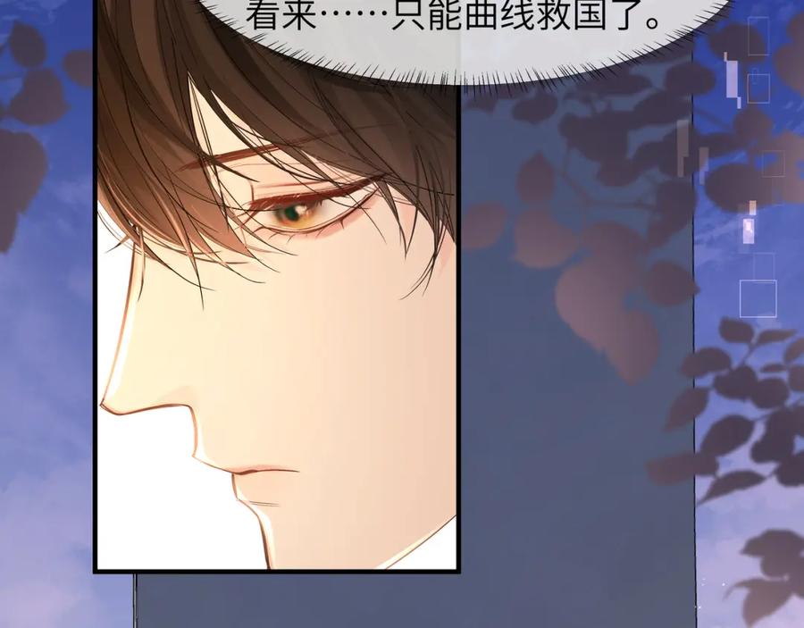 人鱼陷落 第8话 人工呼吸了解一下？ 第104页