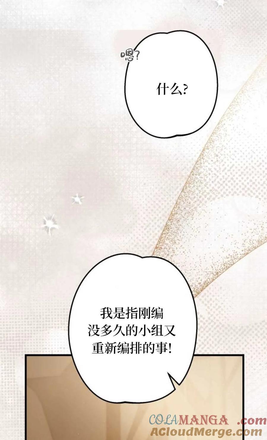 《废黜皇后玛丽亚》第09话 第41页