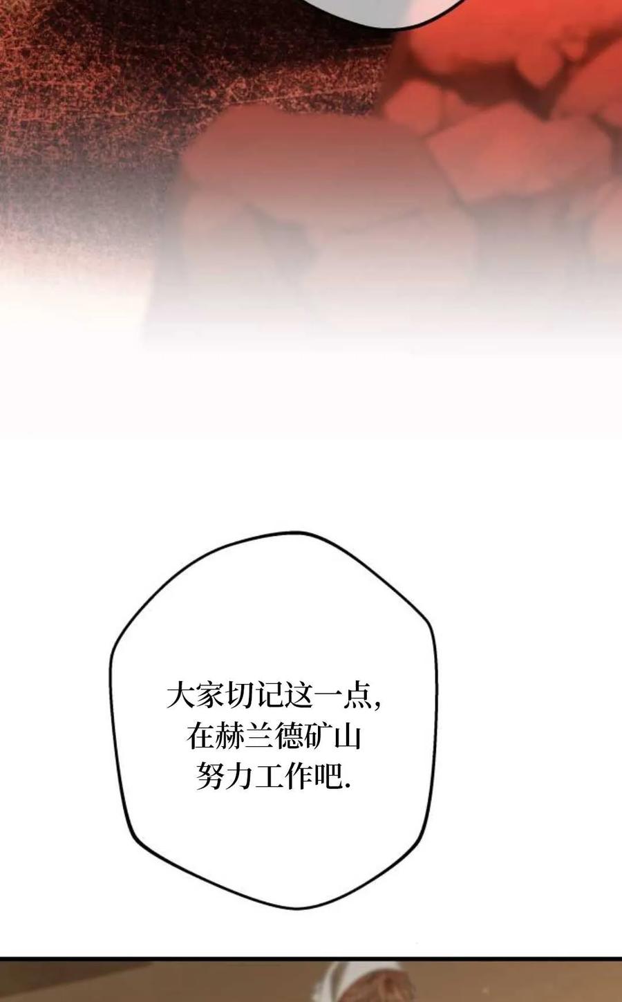 《废黜皇后玛丽亚》第09话 第27页