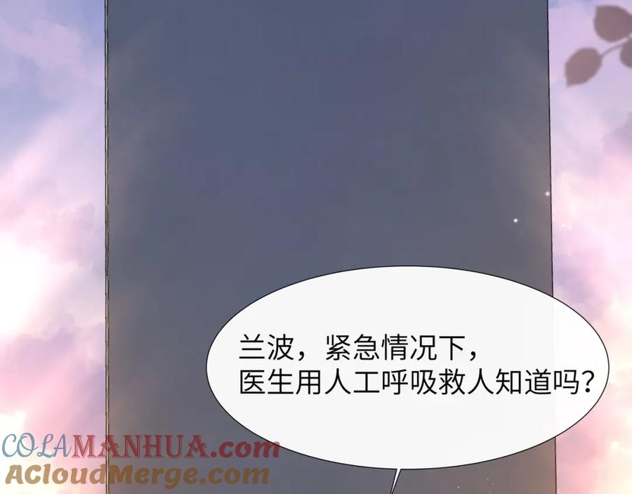 人鱼陷落 第8话 人工呼吸了解一下？ 第105页