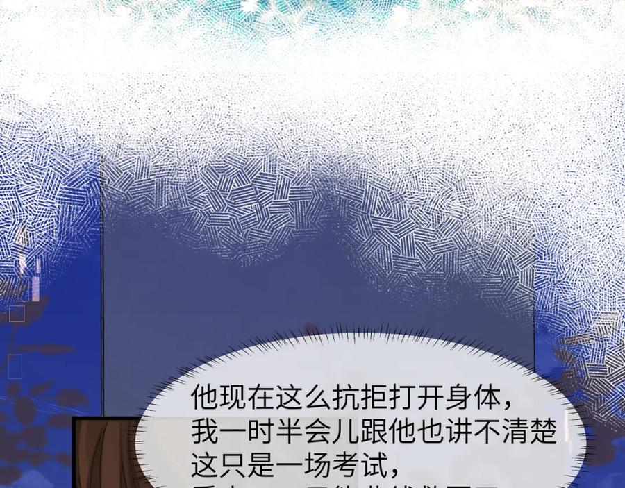人鱼陷落 第8话 人工呼吸了解一下？ 第103页