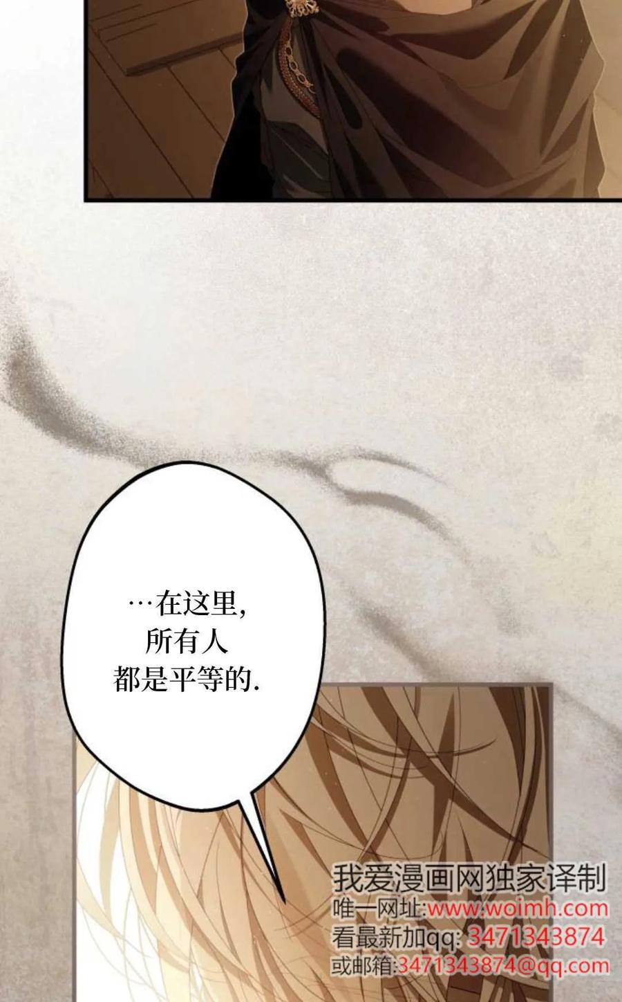 《废黜皇后玛丽亚》第09话 第24页