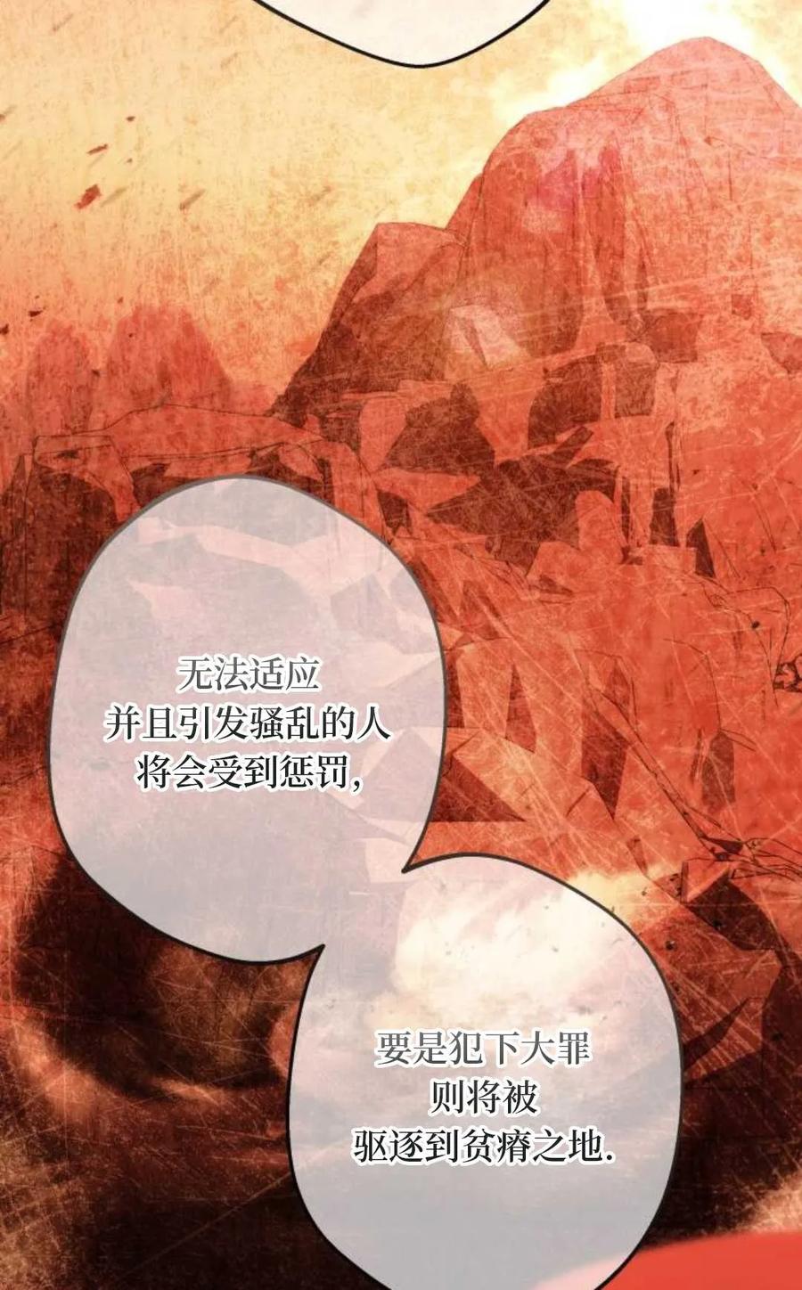 《废黜皇后玛丽亚》第09话 第26页